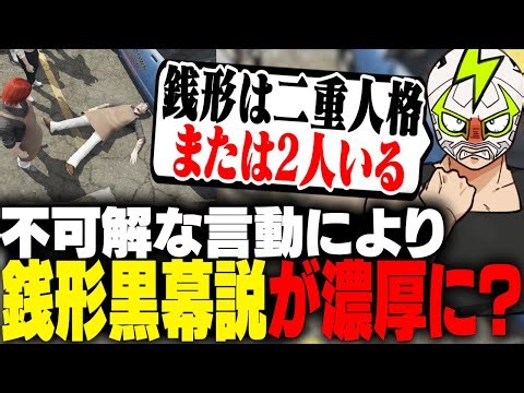 不可解な言動により銭形が二重人格であるなど推理を加速させるシャンクズ【ストグラ】