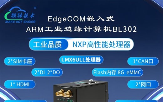 钡铼技术ARM工控机BL302教程五：Python安装