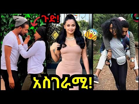 Tik Tok Ethiopian Funny Videos Compilation |Tik Tok Habesha Funny Vine Video compilation #6