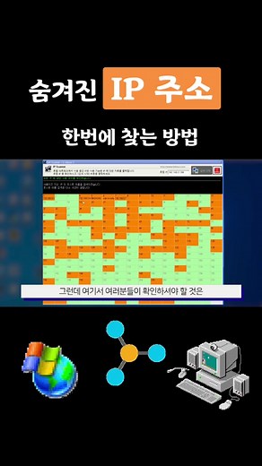 숨겨진 IP 주소 한방에 찾는 방법!