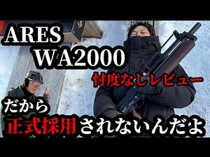 [Air Gun Review] ARES WA2000: An Unbiased Review of Walther's Air-Cocking Sniper Rifle #AirGun