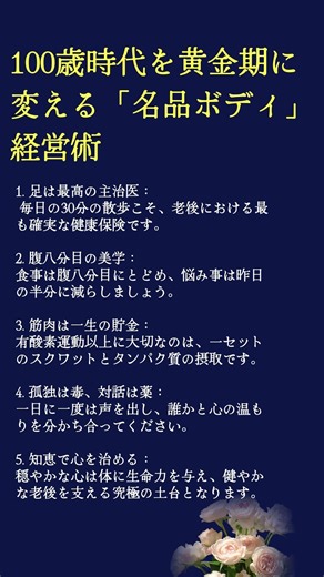 100歳時代を黄金期に変える「名品ボディ」経営術 #名言 #60歳代 #70歳代#健康寿命 #健康