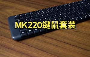MK220键鼠套装，享受无限精彩！