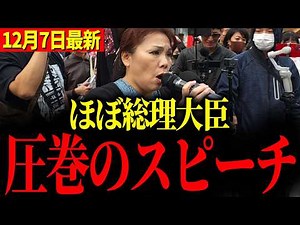 [Applause afterwards] *I've never seen a speech like this! Takako Yamamoto's stunning speech will...