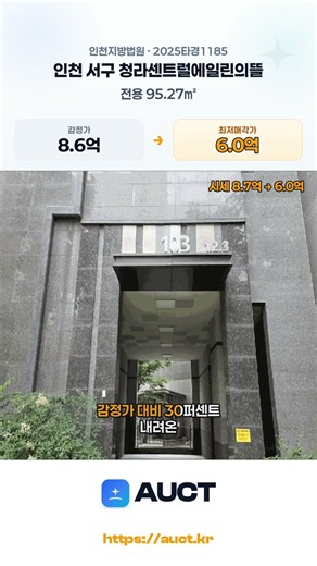 청라동 청라센트럴에일린의뜰 103동 1101호 전용면적 95.27㎡ 아파트 경매 | 인천지방법원 2025타경1185