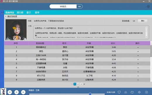 【毕业设计】javafx在线音乐播放器