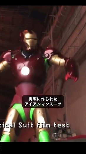 意外と知られていない実物のアイアンマンスーツ作り#マーベル #shorts
