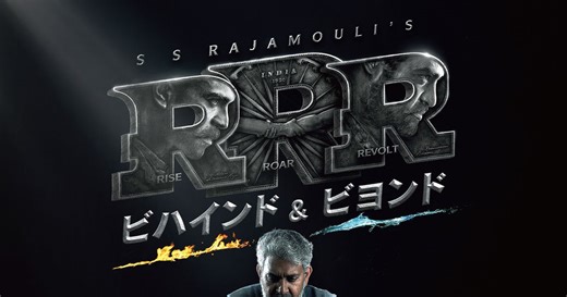 『RRR』舞台裏に迫るドキュメンタリー2週間限定公開　「Naatu Naatu」ダンス練習シーンも！｜シネマトゥデイ