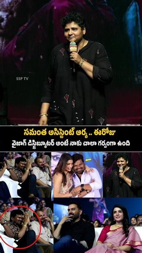Director BV Nandini reddy Emotional speech about Samantha assistant Arya Daggubati #shorts #reels .