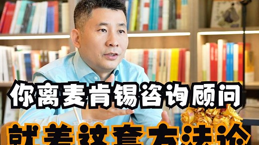 全球顶级咨询公司的第一性原理落地方法论：IBPS