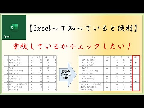 Excel【2】-重複しているデータを見つける方法