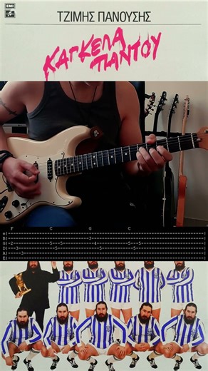 Τζίμης Πανούσης - Κάγκελα παντού (guitar solo TABS) #shorts #panousis