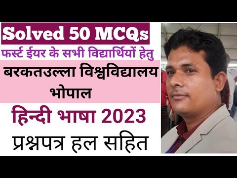 हिन्दी भाषा और संस्कृति| Foundation Course Hindi | FOUNDTION SOLVED PAPER 2023|