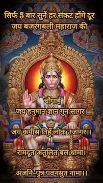 हनुमान चालीसा चौपाई 🌺🚩| Hanuman Chalisa Chaupai | Hanuman Chalisa Lyrics Hindi |Hanuman Bhajan |