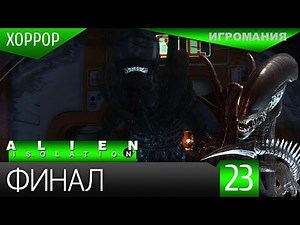 Alien: Isolation Walkthrough #23 - Finale
