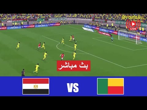 مباشر مباراة مصر ضد بنين بث مباشر Egypt vs Benin live streaming | محاكاة لعبة فيديو
