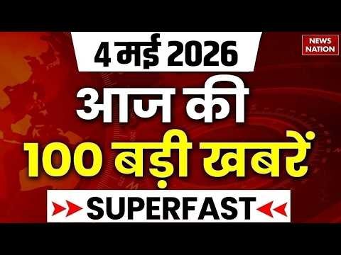 Aaj Ki Taja Khabar Live: Iran Vs Israel US War | Top 100 News | 03 MAY बड़ी खबरें| Today's Breaking