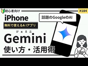 How to Use Google's Free AI App "Gemini" | A Must-See for Beginners