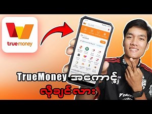 TrueMoney အကောင့်ဖွင့်နည်း 2025 #truemoney #create #account