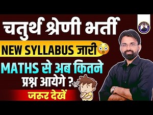 Rajasthan 4th Grade New Syllabus 2025 | Rajasthan 4th Grade Maths Syllabus | Complete Details