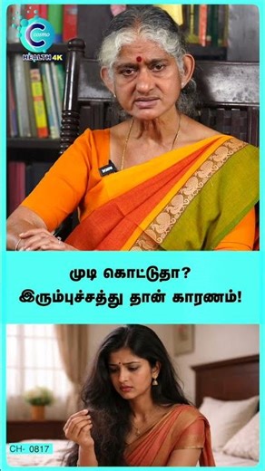 Hairfall solution home remedy tamil | Dr Dharini Krishnan #shorts #shortvideo #haircare