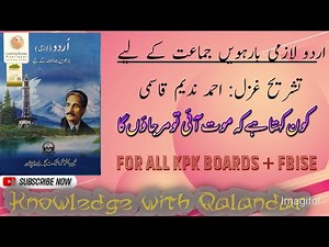 class 12 urdu ghazal Ahmad Nadeem Qasmi | 2nd year urdu ghazal Ahmad Nadeem Qasmi tashreeh