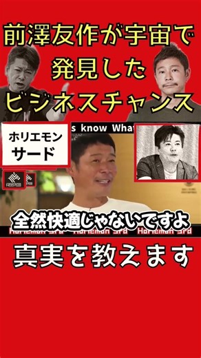 【ビジネスチャンス】前澤友作が実際に宇宙に行ってみて感じた宇宙ビジネスとは