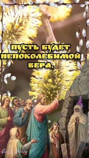 🙏4 апреля Лазарева суббота🙏Вербная суббота🙏Канун входа Господня в Иерусалим🌷Красивая открытка