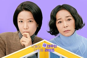 Watch: Jeon Hye Jin And Jo Min Soo Clash Over Education Methods In Teasers For Upcoming Drama | Soompi