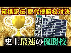 もしも箱根駅伝で歴代優勝校対決をしたらどんな展開になる？グラフでシミュレーションをしてみた