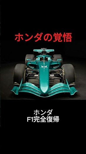 [Honda's determination] Honda's full return to F1 [2026]