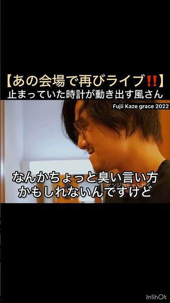 [Live performance at that venue again!!] The stopped clock starts ticking again for Fujii Kaze #f...