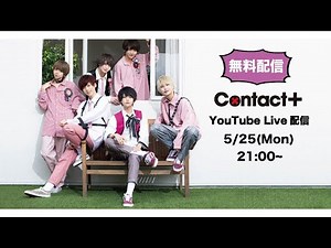 『録画』Contact+(コンタクトプラス) / YouTube Live配信