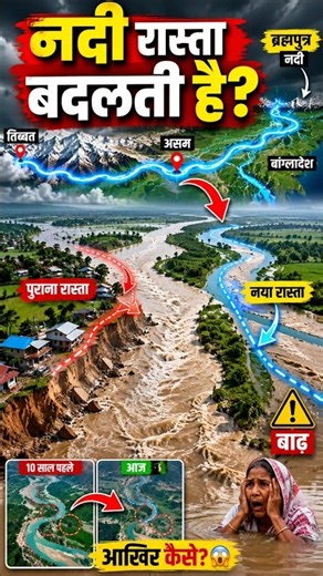How Does the Brahmaputra River Change Its Course? 😱 Why Does Assam Flood Every Year? | Amazing Facts
