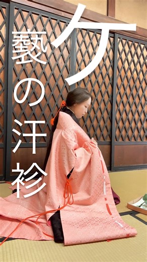 平安時代の装束と風見汗衫の魅力