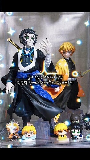 🩷카이가쿠&젠이츠 쿠지깡 asmr🩷 #귀멸의칼날 #귀칼 #demonslayer #카이가쿠 #젠이츠 #피규어 #덕질
