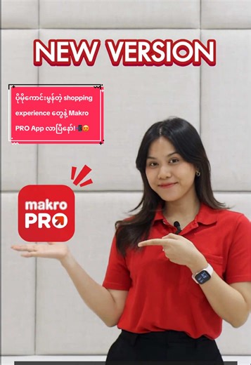 Makro PRO App: Enhanced Shopping Experience in February