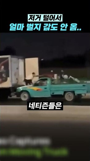 저거 털어서 얼마 벌지 감도 안 옴..