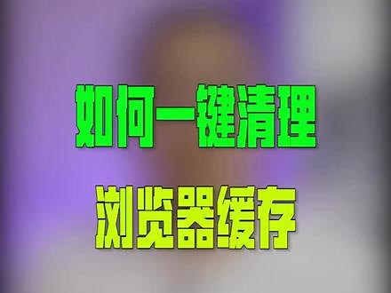 如何删除bing浏览器