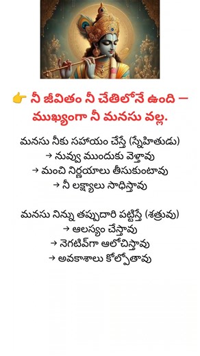 భగవద్గీతలో మనసు గురించి గొప్ప కోట్ | Meaning in Telugu#shorts