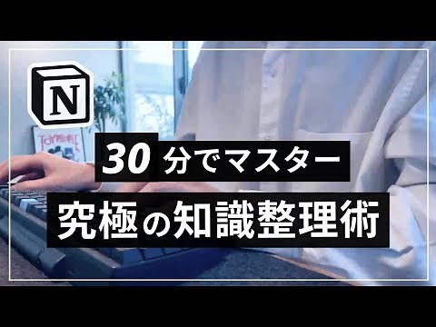 【全文無料】ZettelkastenをNotionでやってみたら