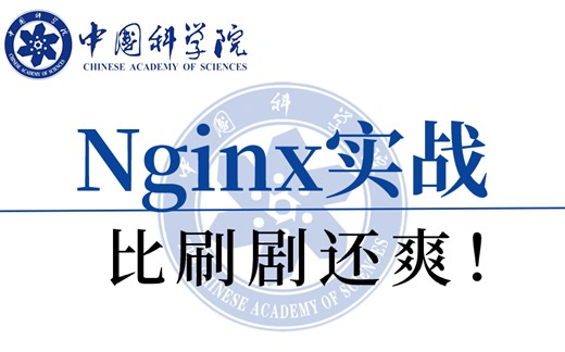 【网络工程师】B站最全最新的全套web架，，从原理到配置一步到位，建议人手一份！！