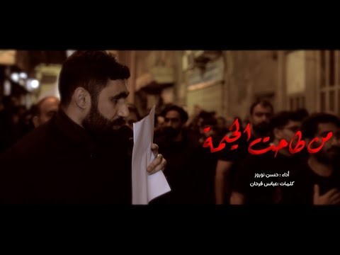 من طاحت الخيمة l حسن نوروز l ليلة شهادة السيدة زينب 1447 l موكب بن سلوم