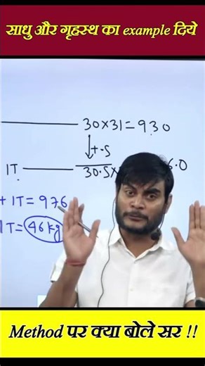 साधु ओर गृहस्थ में अंतर क्या बोले 😮😮 sk SHRIVASTAVA sir !! #mathletic #skshrivastava #arrah