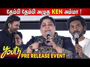 😢ரொம்ப பயமா இருக்கு ! Grace Karunas, Ken Karunas Speech Youth Pre Release Event