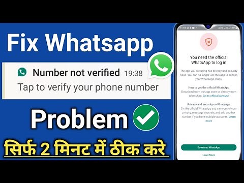 How To Fix Whatsapp number not verified problem | Whatsapp tap to verify your phone number problem
