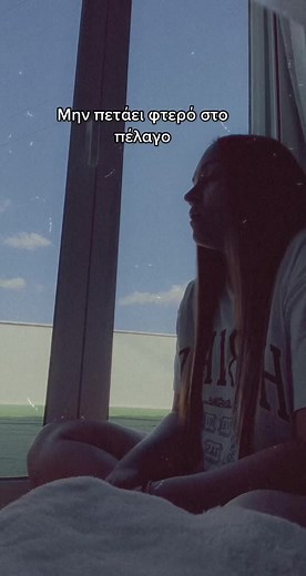 Τι να θυμηθω απ’τα ματια σου…που ‘χω να τα δω ένα μηνα…🤍 #fypgr #foryoupagegreece #foryou #tinathimitho #greekcover #fypシ