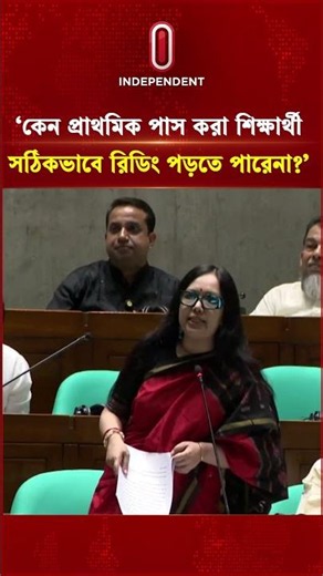 ‘কেন প্রাথমিক পাস করা একজন শিক্ষার্থী সঠিকভাবে রিডিং পড়তে পারেনা?’