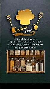 వంటింటి చిట్కా...75