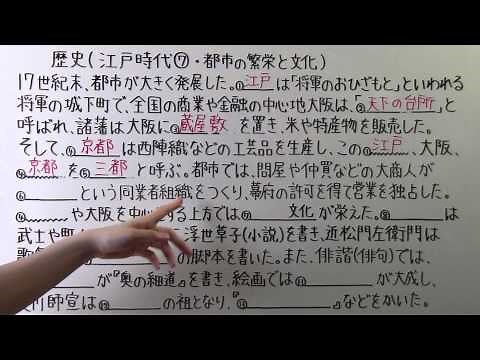 【社会】　歴史－４５　江戸時代⑦　・　都市の繁栄と文化編